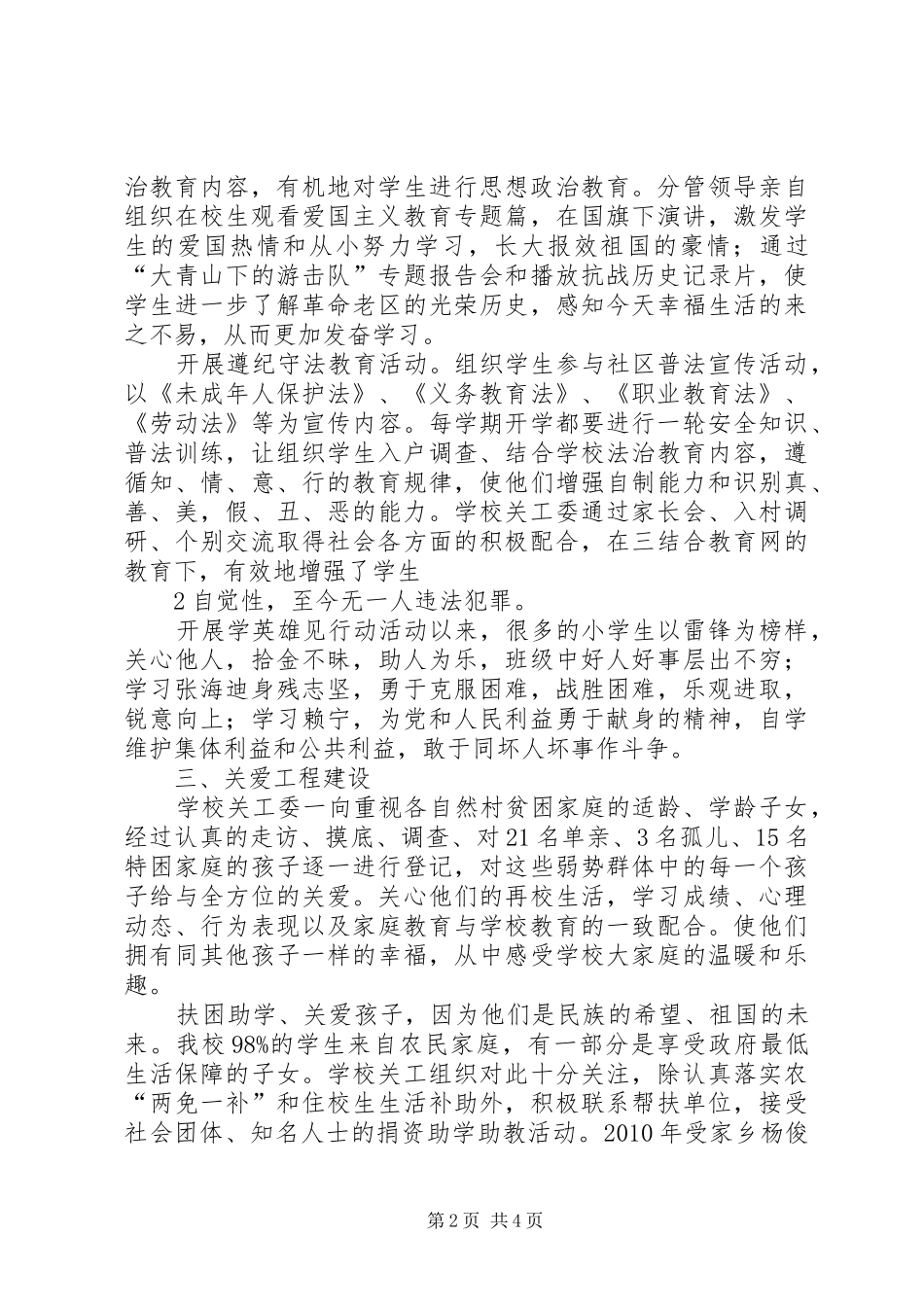 裕展希望小学关心下一代工作汇报 _第2页