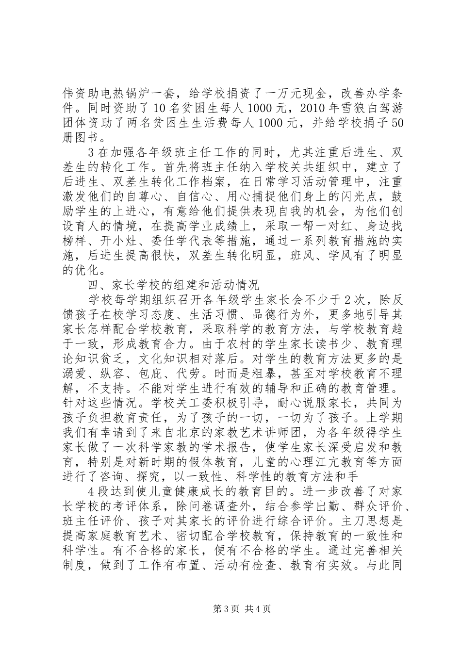 裕展希望小学关心下一代工作汇报 _第3页