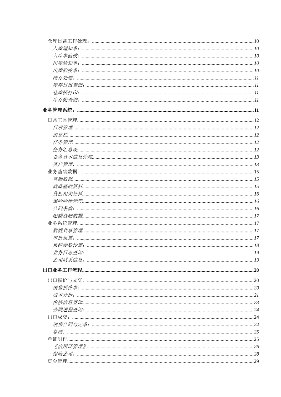 业务ERP管理系统_第2页