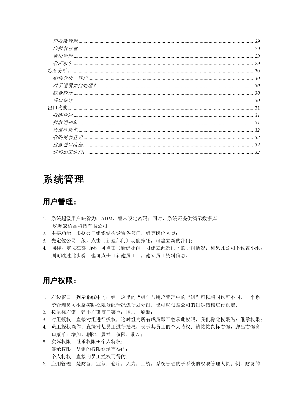 业务ERP管理系统_第3页