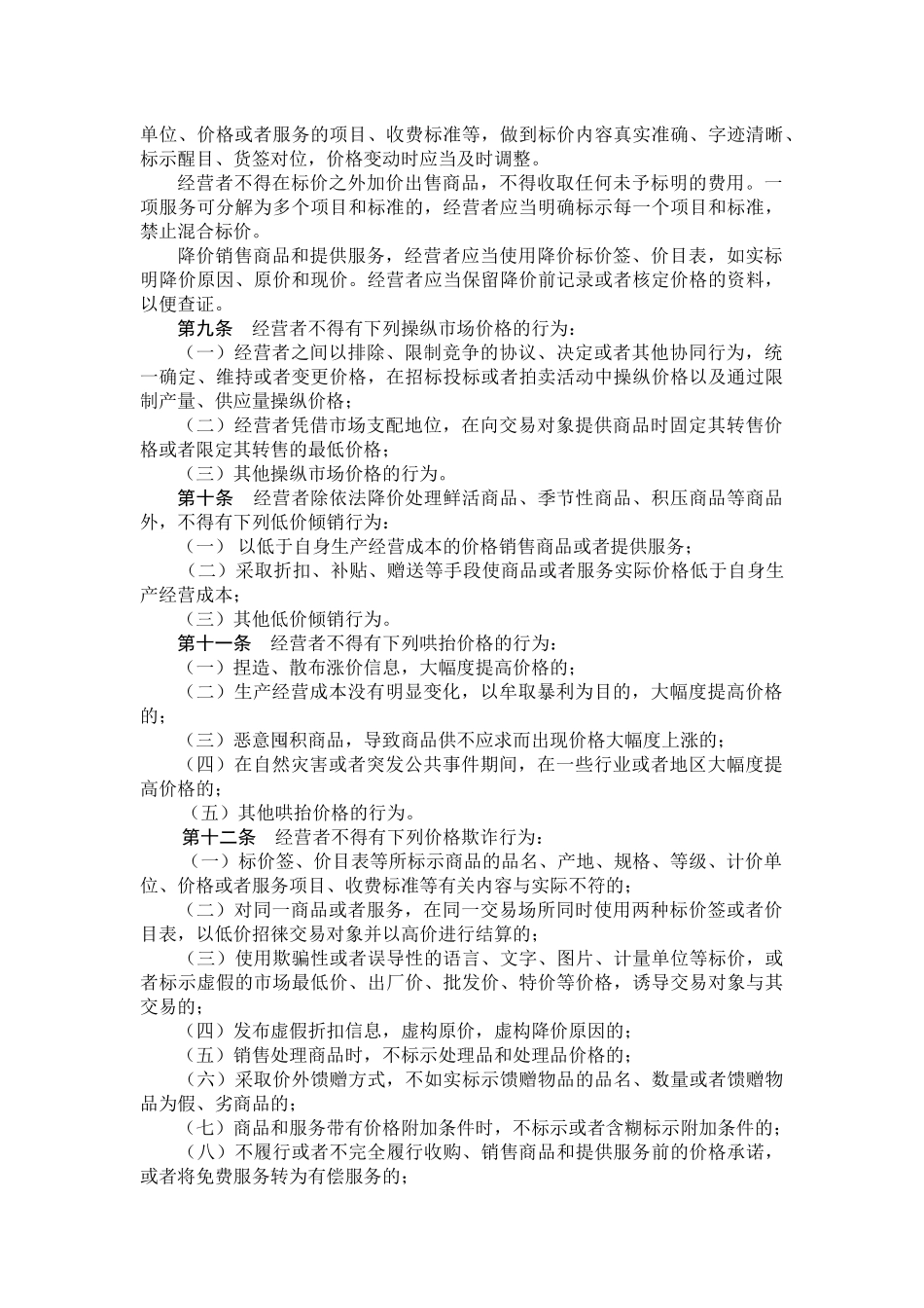 安徽省价格条例(草案)_第2页