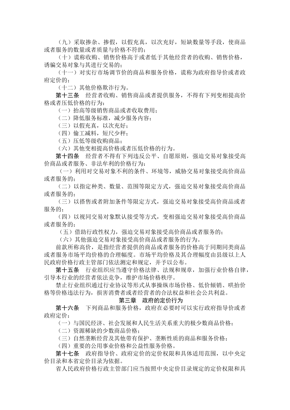 安徽省价格条例(草案)_第3页