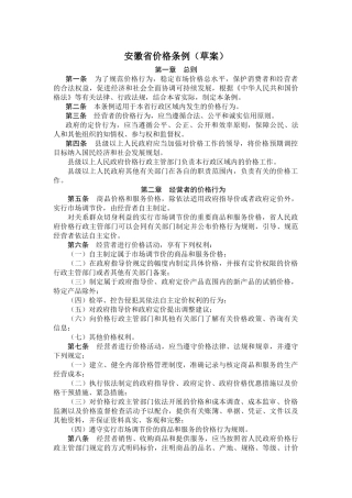 安徽省价格条例(草案)