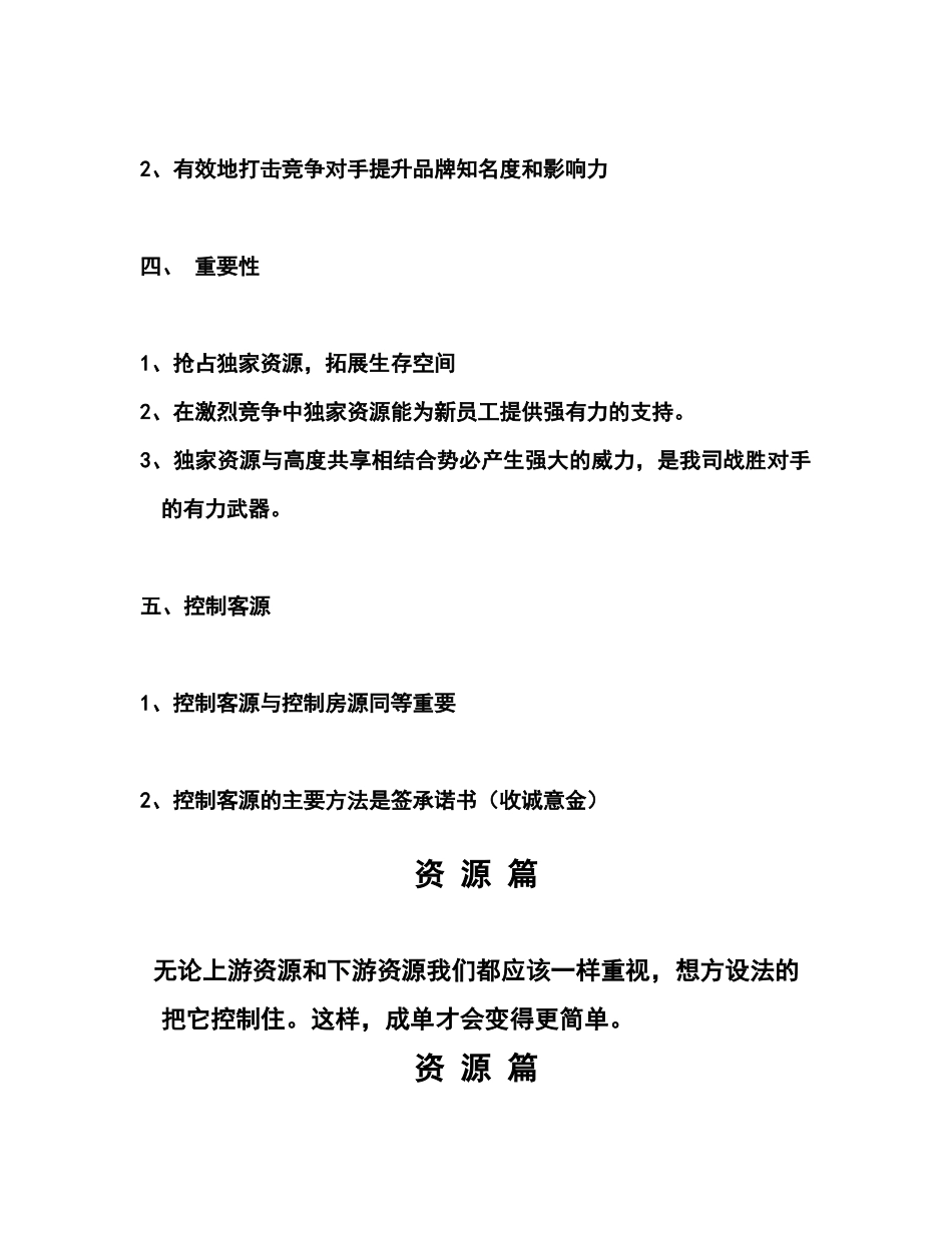 【经典管理教程】房产资源篇（培训材料）(社区篇，网络篇，买房篇，广告篇)_第3页