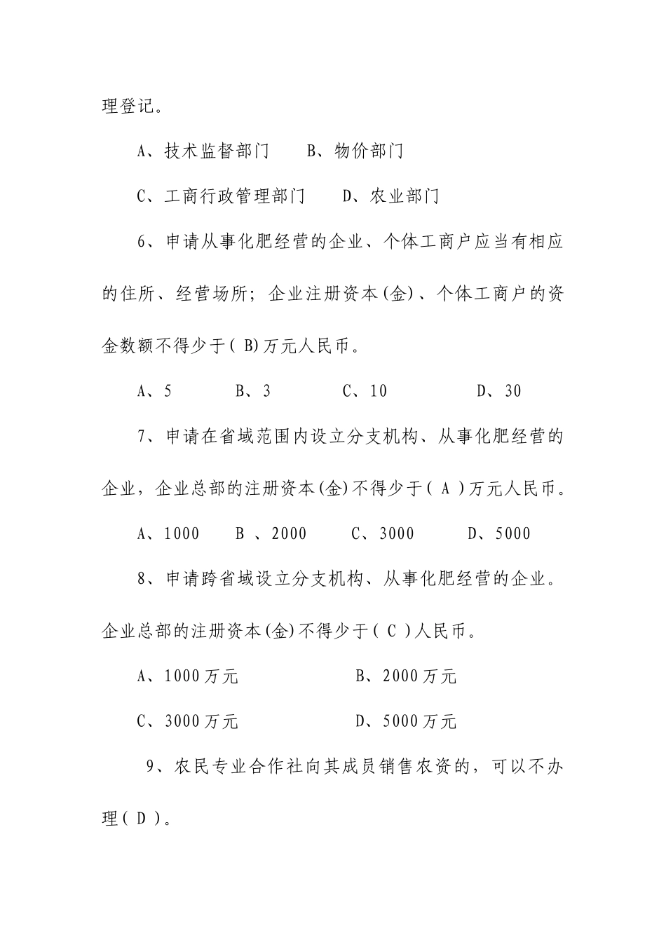 市场监管能手复习题大全_第3页