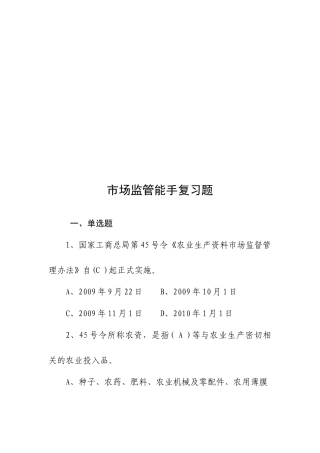 市场监管能手复习题大全