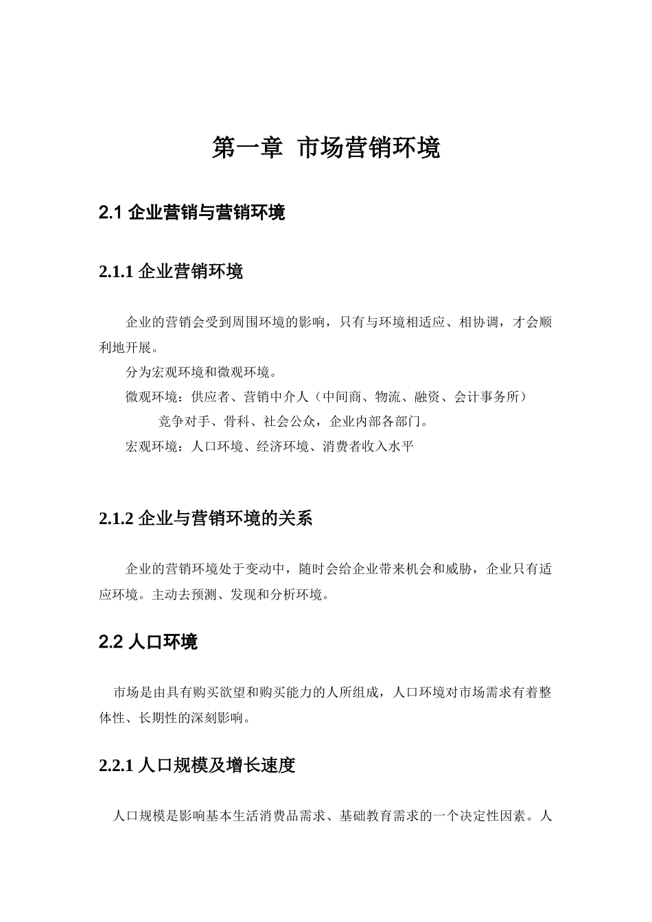 企业与市场营销环境分析_第1页