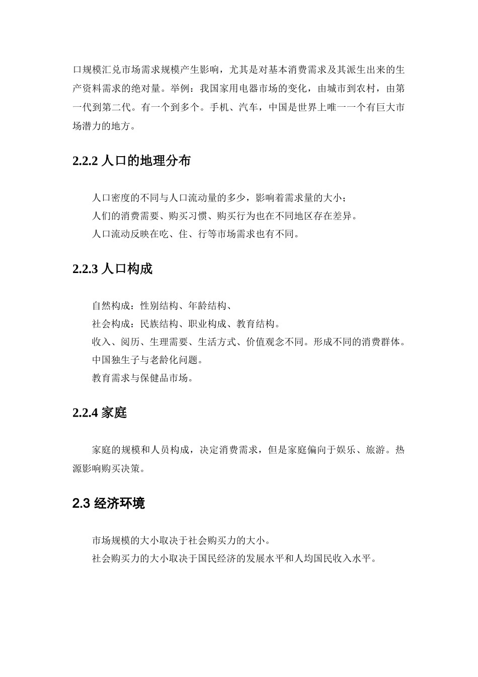 企业与市场营销环境分析_第2页