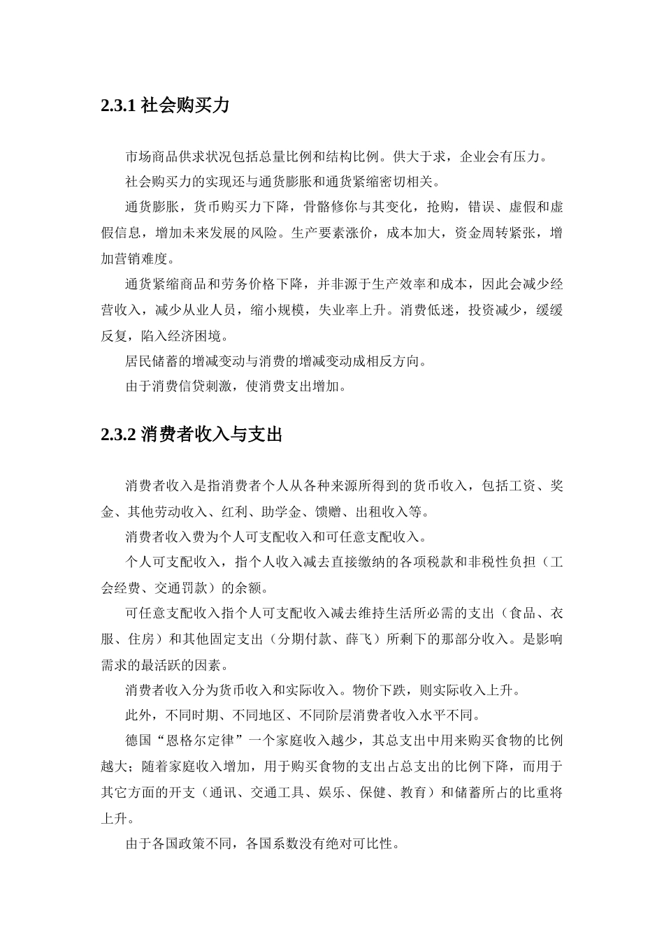 企业与市场营销环境分析_第3页