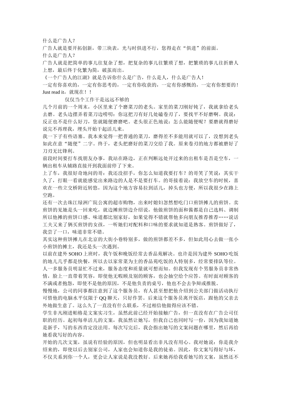 一个广告人的江湖_第2页