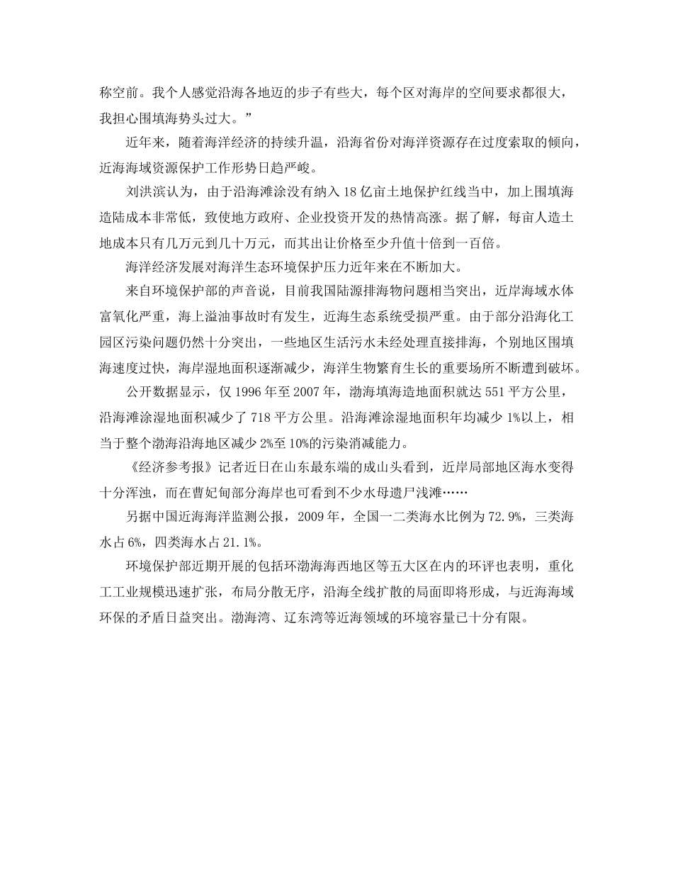 《安全管理环保》之渤海湾开发热潮导致近海生态受损严重 _第2页