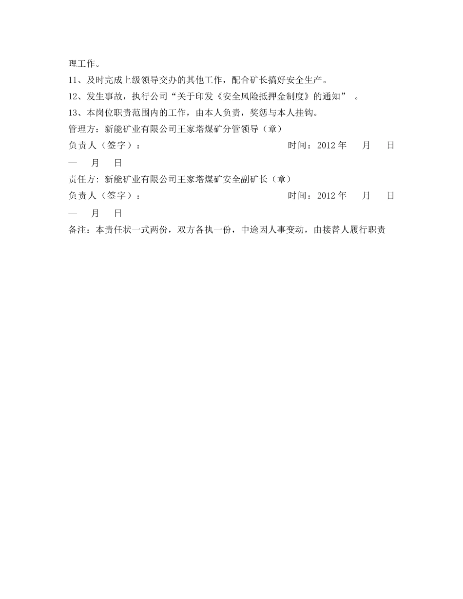 《安全管理文档》之煤矿机电副矿长安全生产责任状 _第2页