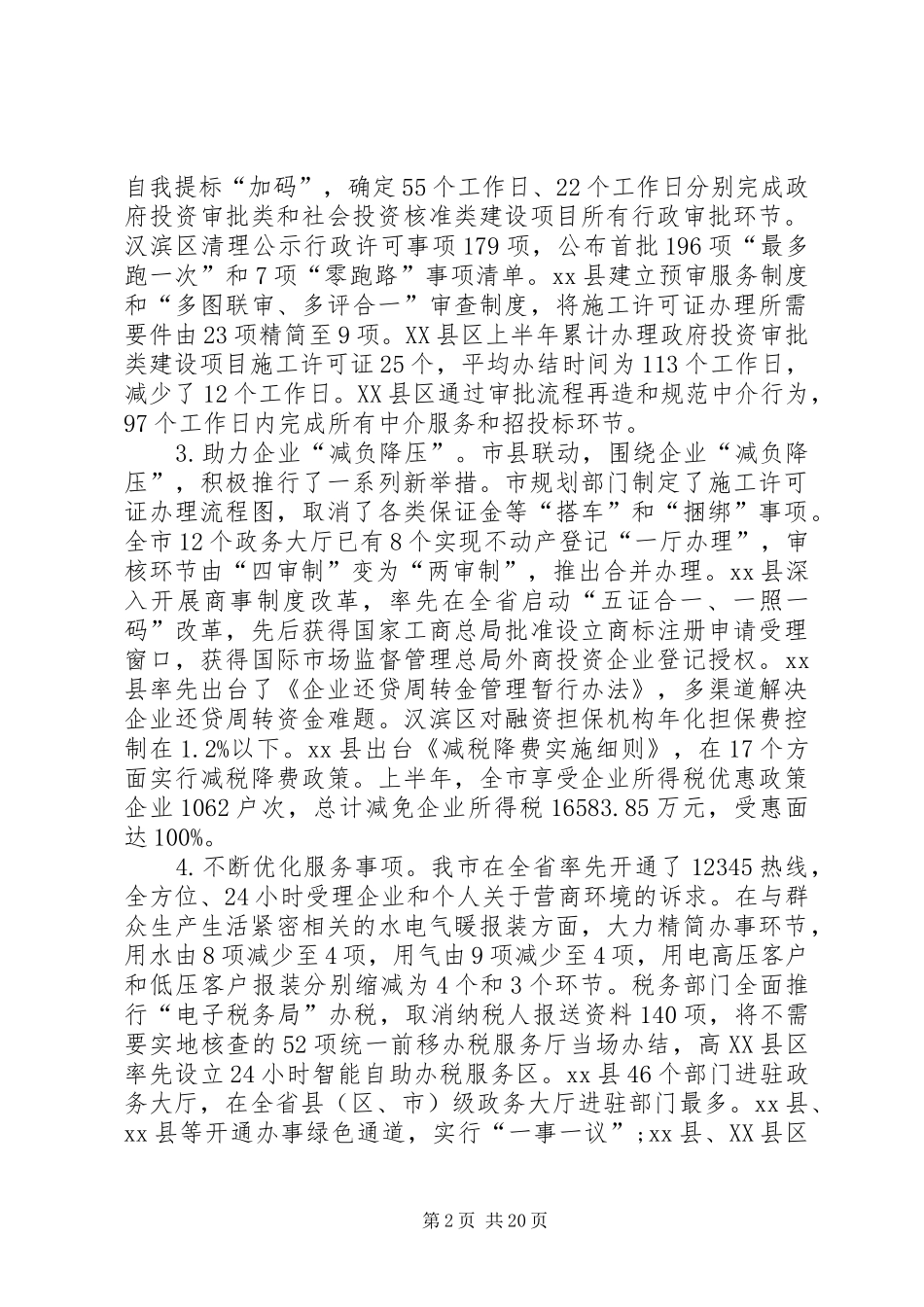 关于优化营商环境调研报告3篇 _第2页