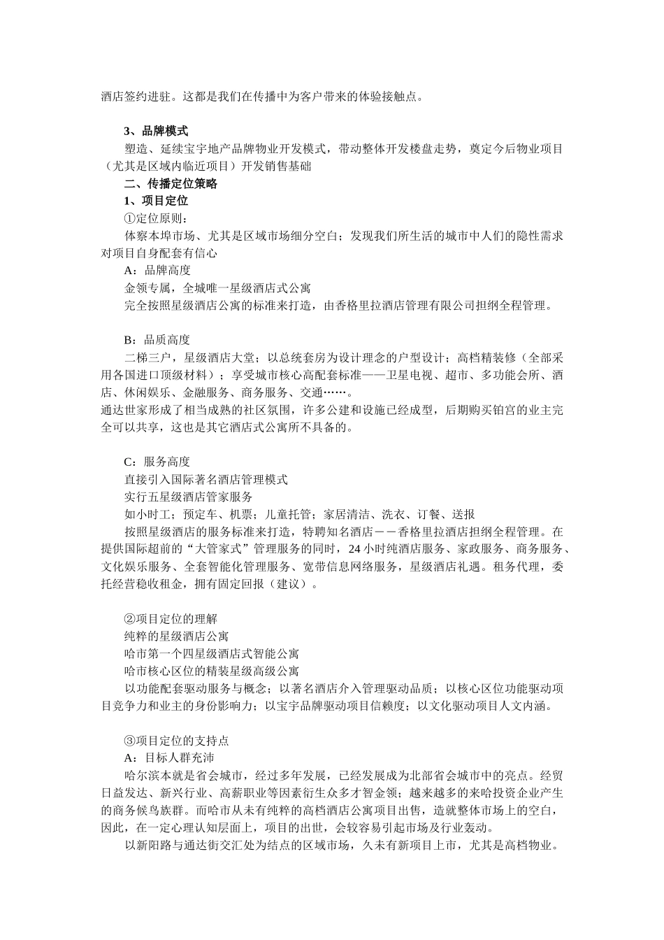 哈尔滨某楼盘营销策划书_第2页