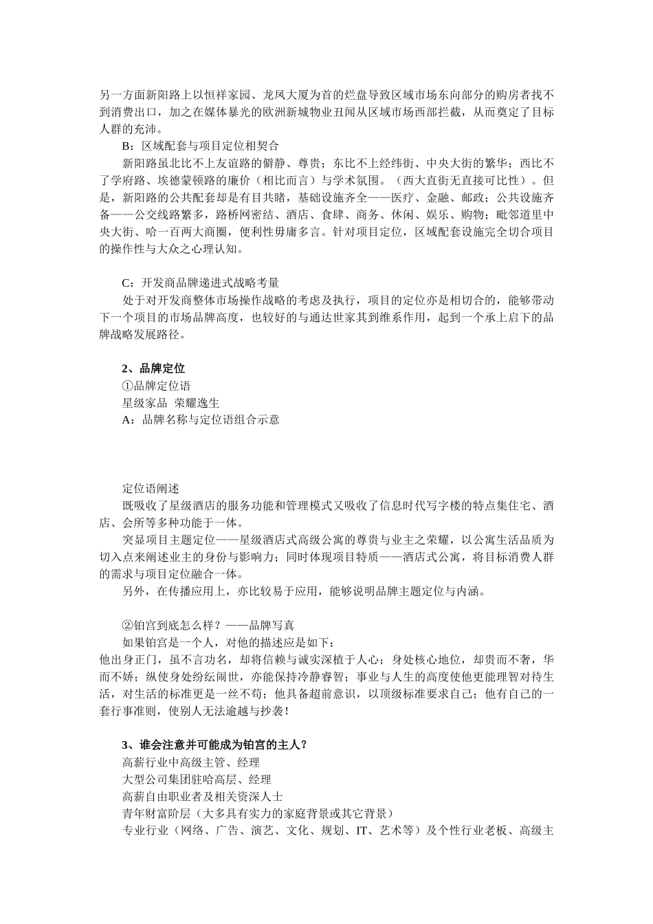 哈尔滨某楼盘营销策划书_第3页