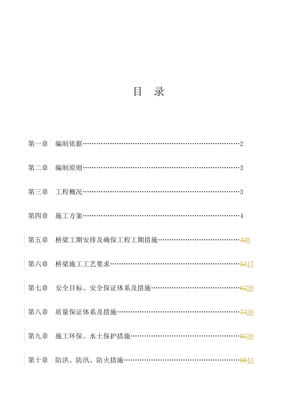 上凯塘刚构桥施工方案_第2页