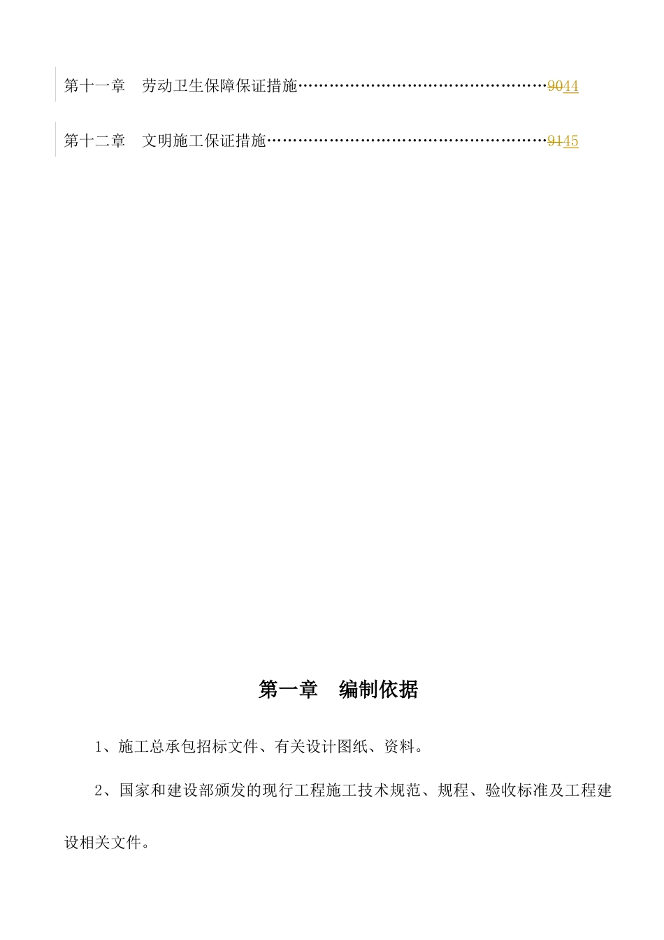 上凯塘刚构桥施工方案_第3页