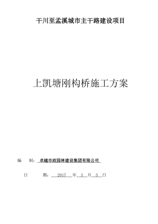 上凯塘刚构桥施工方案