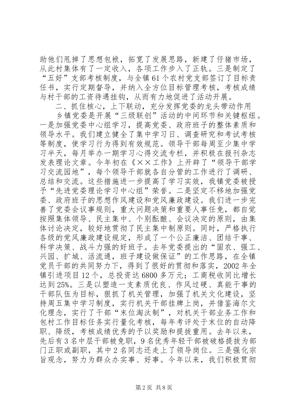 镇关于三级联创工作的汇报 _第2页