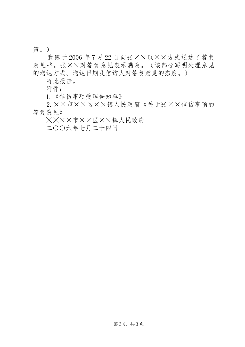信访事项办理情况报告 _第3页