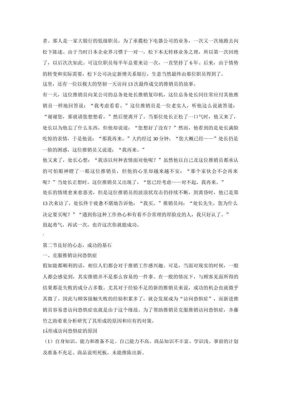 如何树立正确的推销心态_第3页