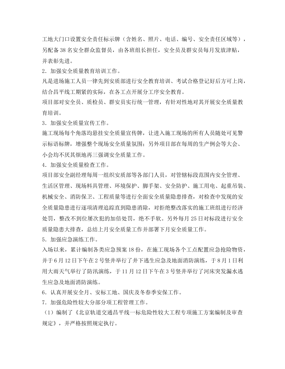 《安全管理文档》之2009年度安全质量管理工作总结 _第2页