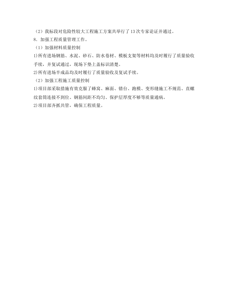 《安全管理文档》之2009年度安全质量管理工作总结 _第3页