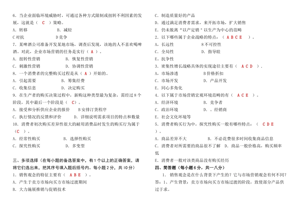 市场营销学形成性考核册答案_第2页