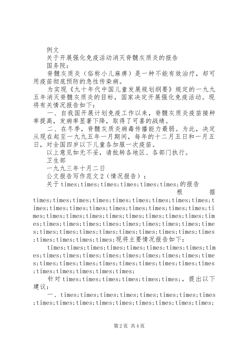 公文报告格式范文及格式 _第2页