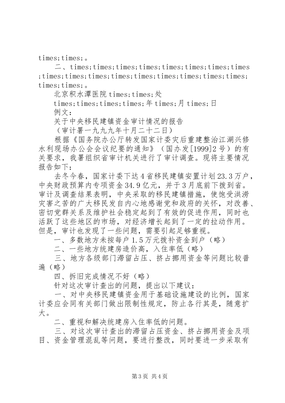 公文报告格式范文及格式 _第3页