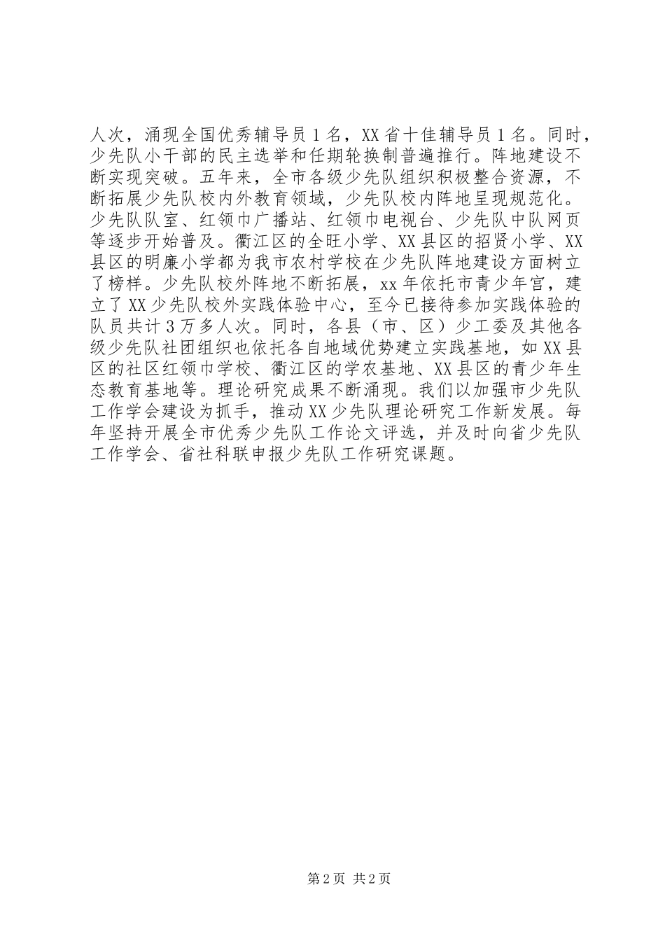 少年先锋队代表大会上的工作报告_第2页