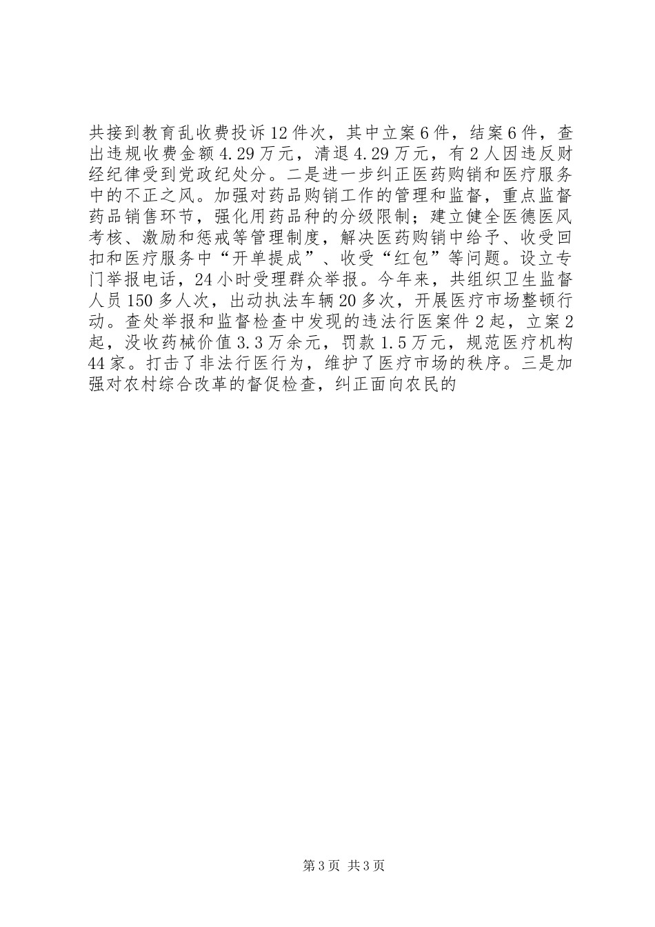 区监察局履职工作报告 _第3页