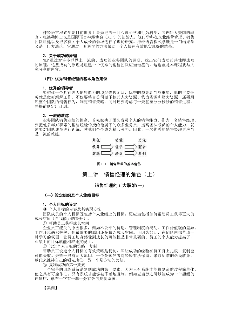 如何成为卓越的销售经理_第2页
