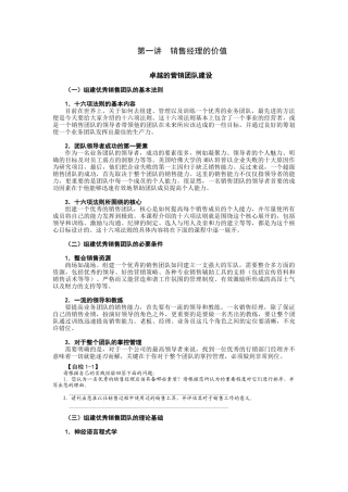 如何成为卓越的销售经理