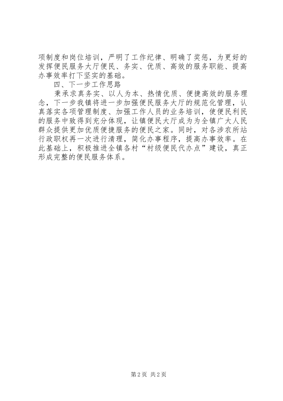 乡镇场天一站式办公便民服务试点工作情况汇报 _第2页