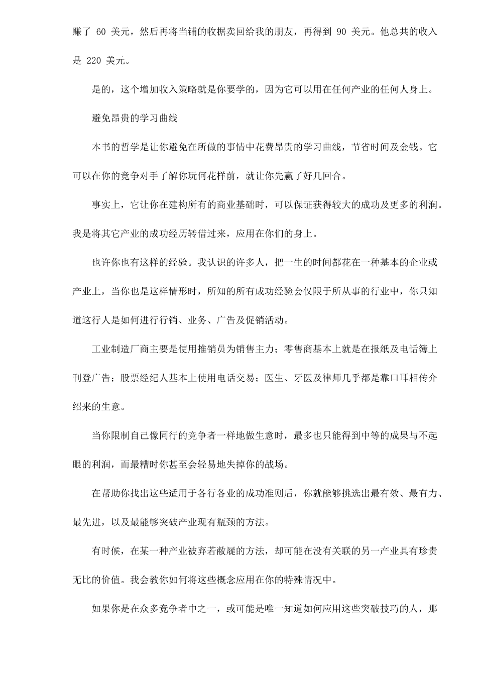 销量倍增的秘诀25_第2页