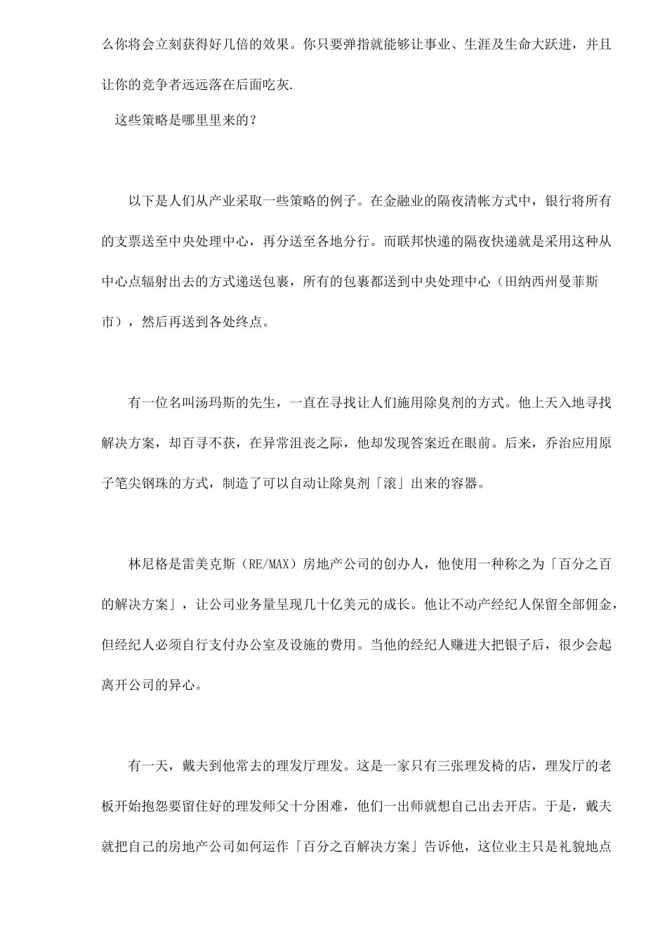 销量倍增的秘诀25_第3页
