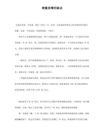 销量倍增的秘诀25
