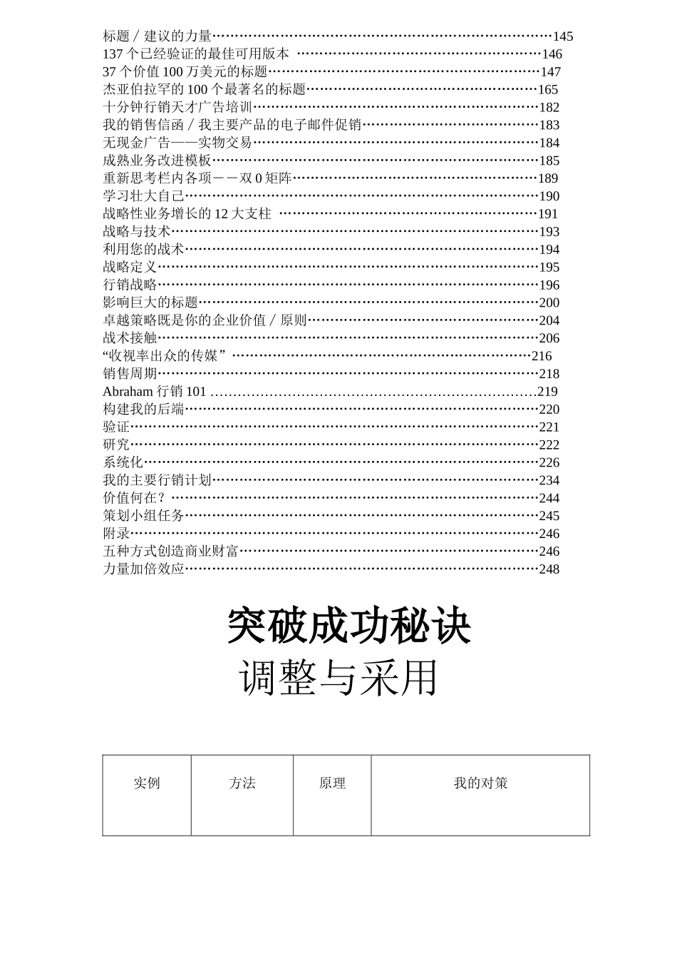 “亿万美圆周末”行销课件_第3页