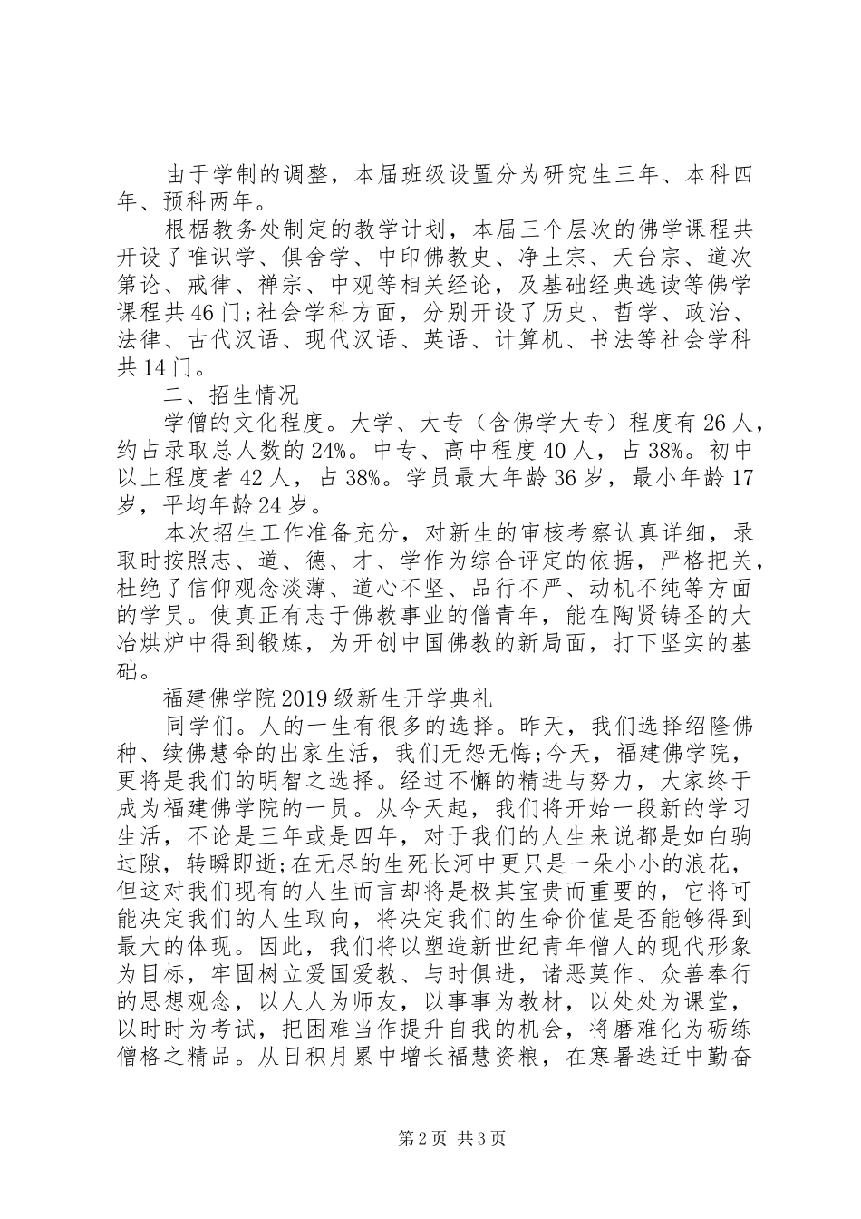 学院招生工作报告 _第2页