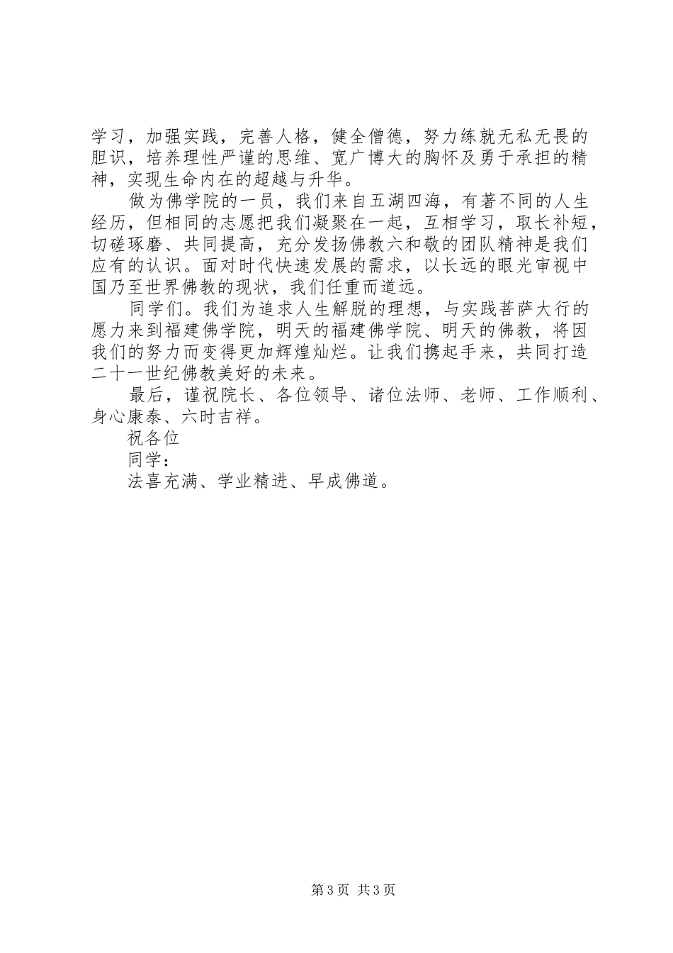 学院招生工作报告 _第3页