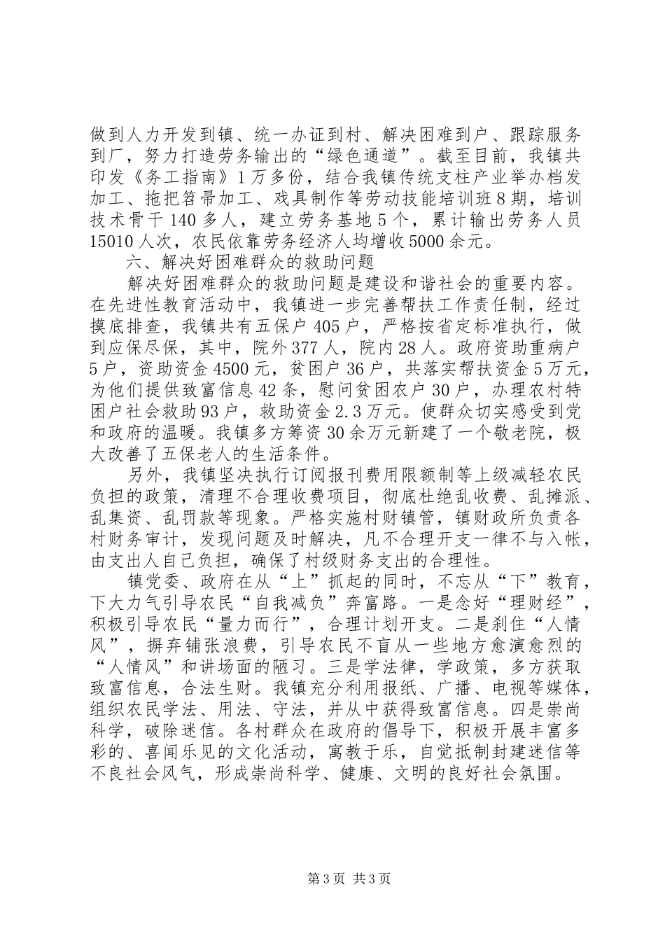 乡镇减轻农民负担工作自查报告 _第3页