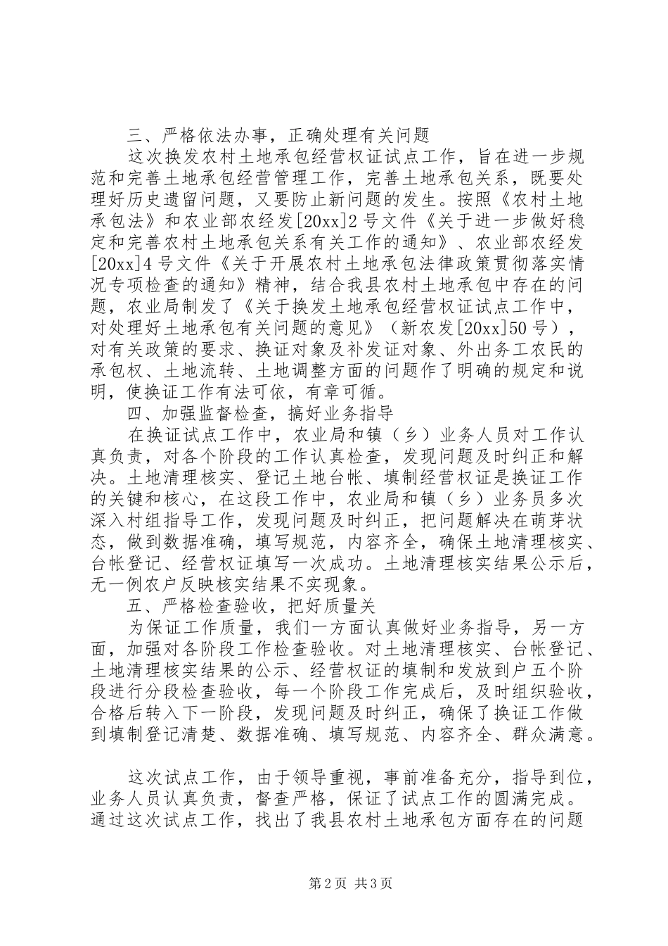 土地承包经营权证换发工作汇报 _第2页