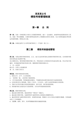 中小型企业绩效考核方案(实例)