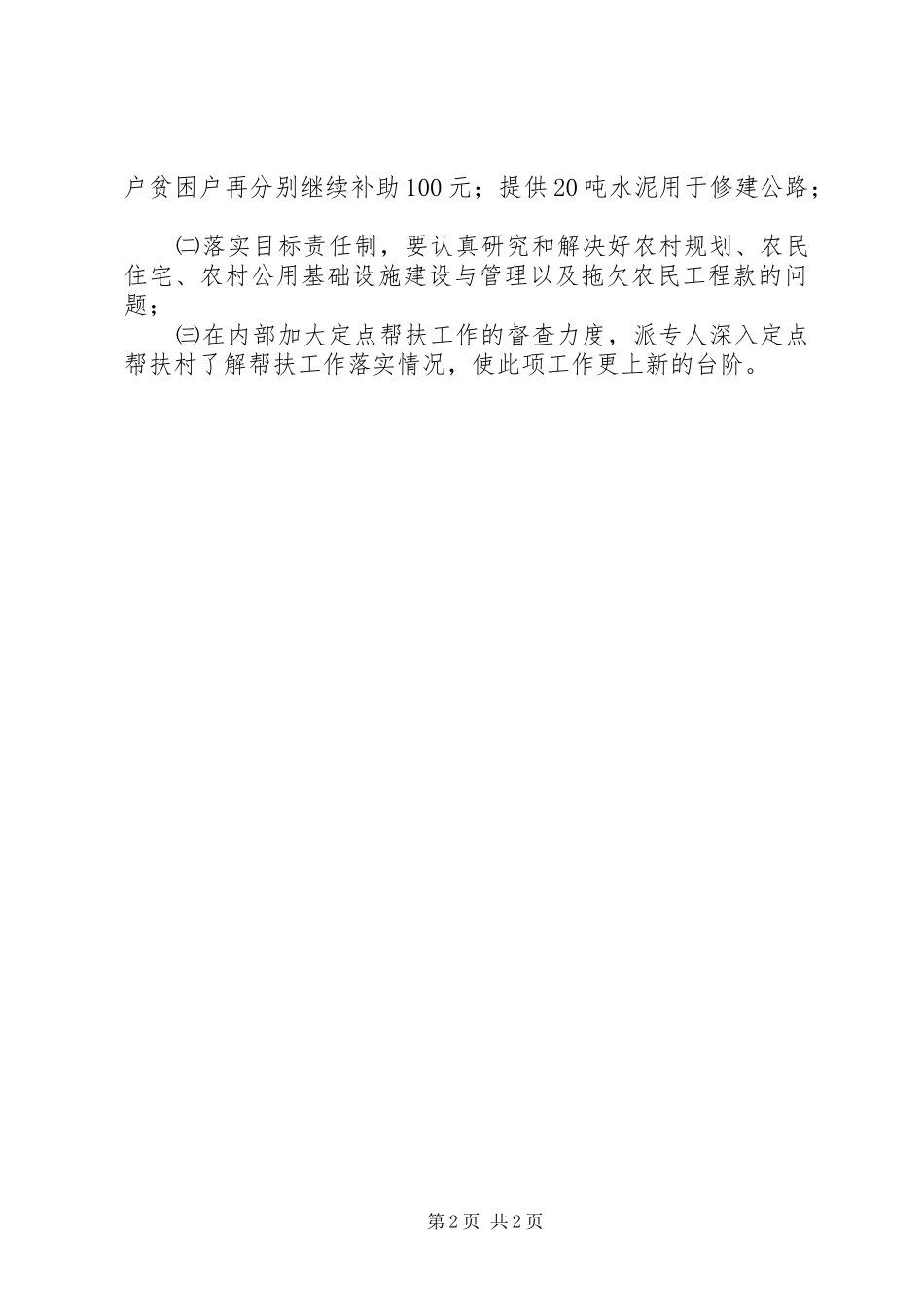 规划和建设局扶贫工作半年总结_第2页