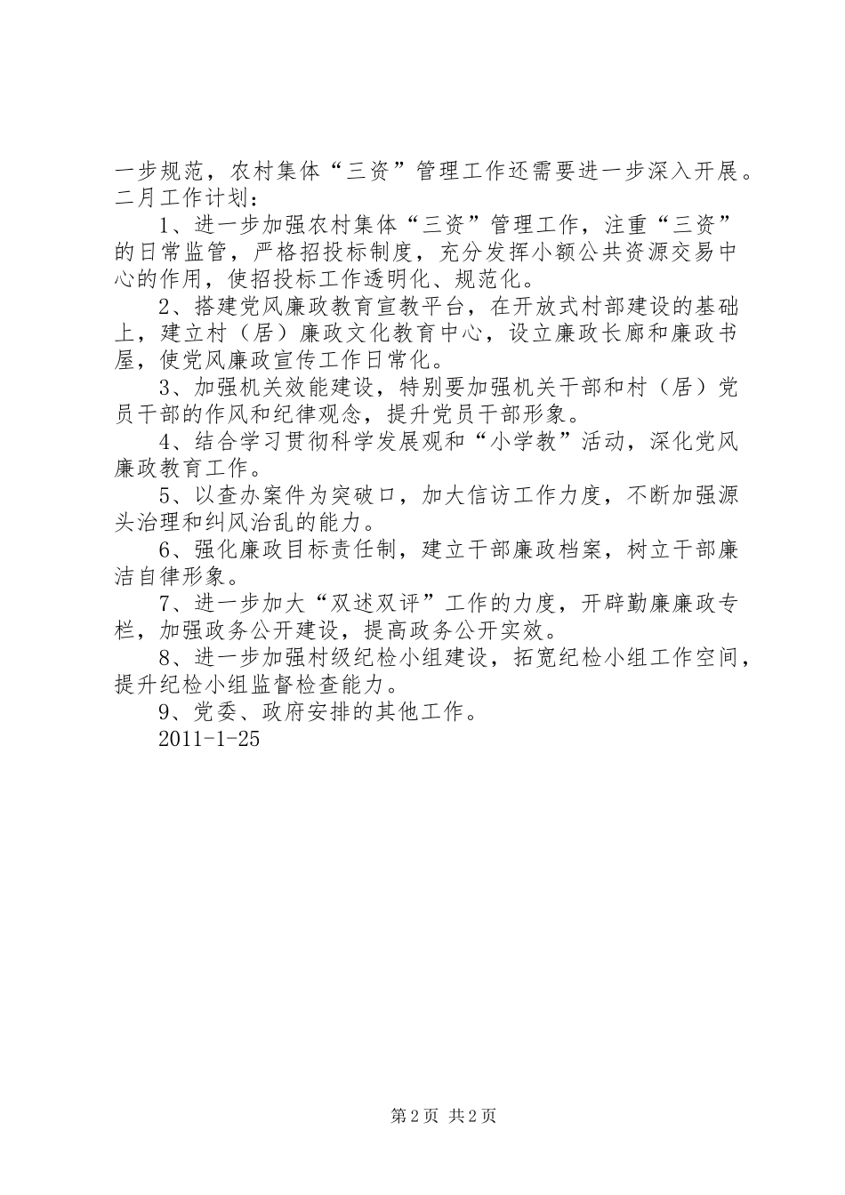 石台镇外出招商情况汇报 _第2页