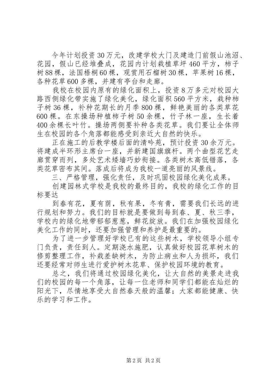 校园绿化美化汇报材料 _第2页