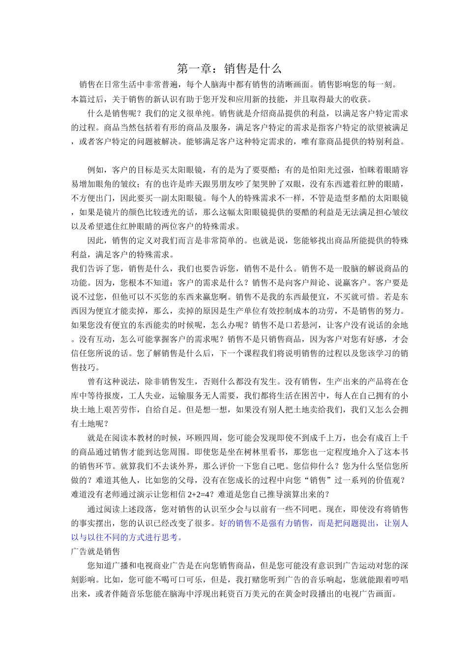 业务员内部培训教材_第1页