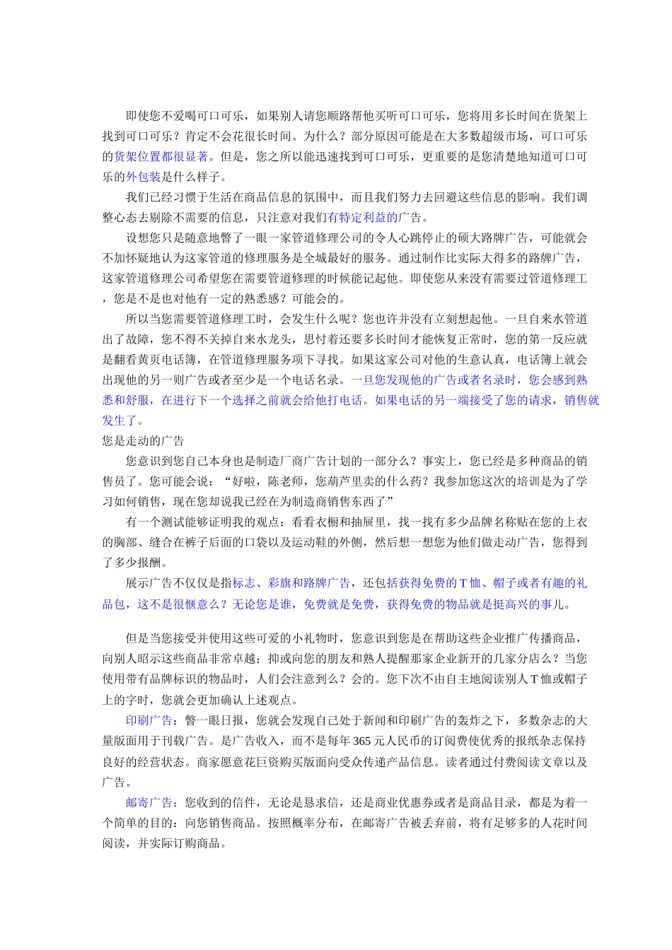 业务员内部培训教材_第2页