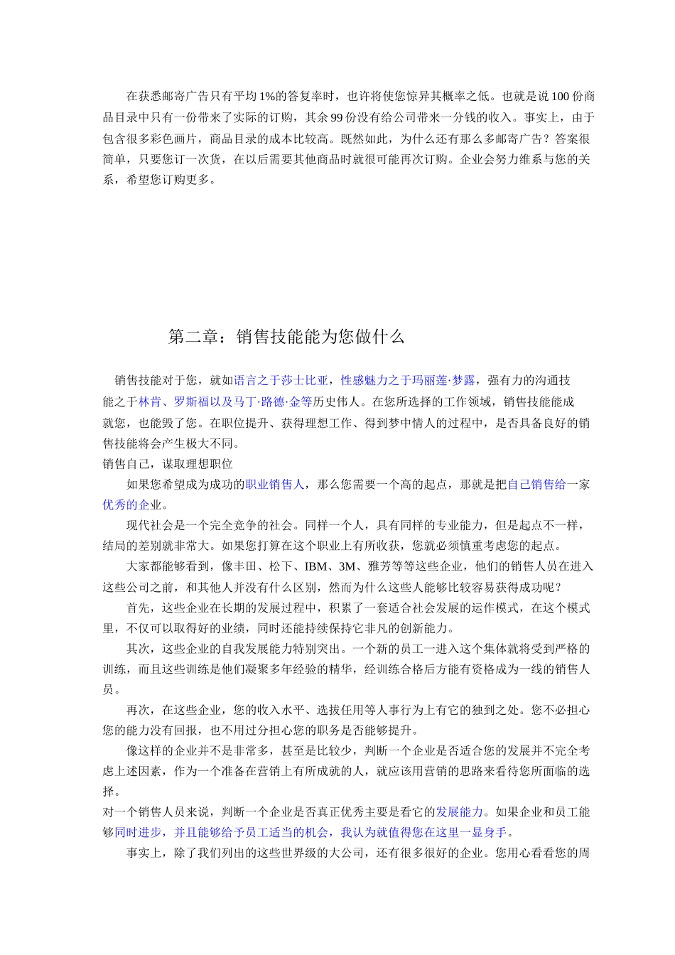 业务员内部培训教材_第3页